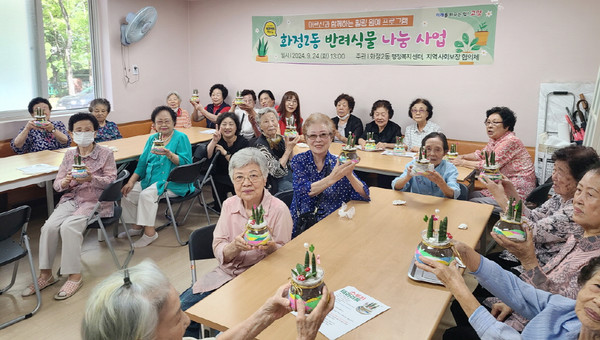 화정2동이 지역어르신들과 '어르신 힐링 원예프로그램을 진행했다.