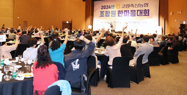 고양축산농협 조합원 한마음대회는 조합원들을 서로 격려하고 응원하는 소중한 시간이었다.