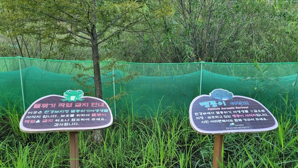 파주 운정호수공원 내 조성된 맹꽁이 서식지. 풀깎기 작업 금지 안내판이 세워져 있다.
