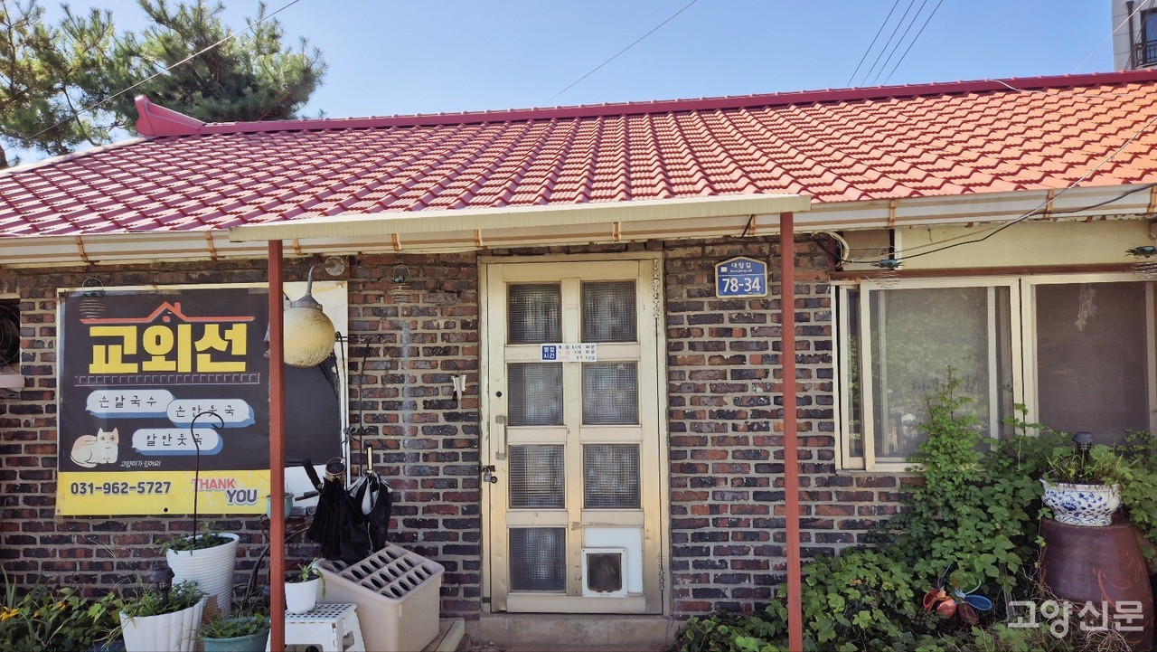 빨간 지붕의 이곳은 시골할머니 집을 연상케 하듯 아날로그 감성을 자극한다.