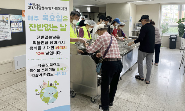 향동종합사회복지관 경로식당에서 ‘잔반없는 날’ 캠페인을 진행하고 있다.