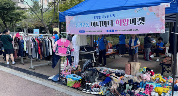 중산2동 지역사회보장협의체는 풍산역 일반광장에서 아나바다 사업인 희망마켓을 열었다.