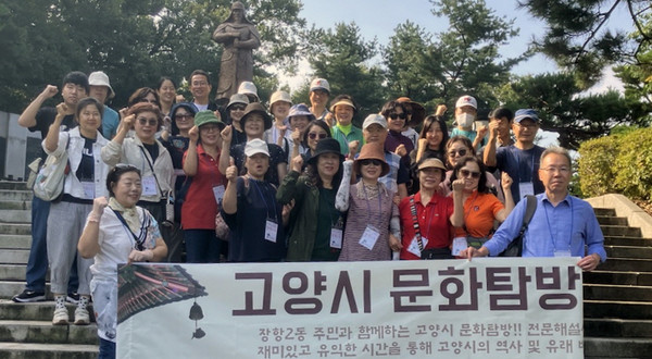 장항2동 주민자치회가 주민들과 ‘고양시 문화탐방’ 사업을 진행하고 있다.