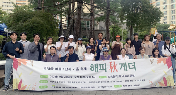 도래울마을1단지 가을축제에 함께 자리한 지역주민과 축제 관계자들.