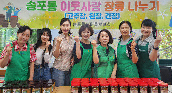 송포동 새마을부녀회가 행정복지센터에서 ‘사랑의 장 나눔’을 진행했다.