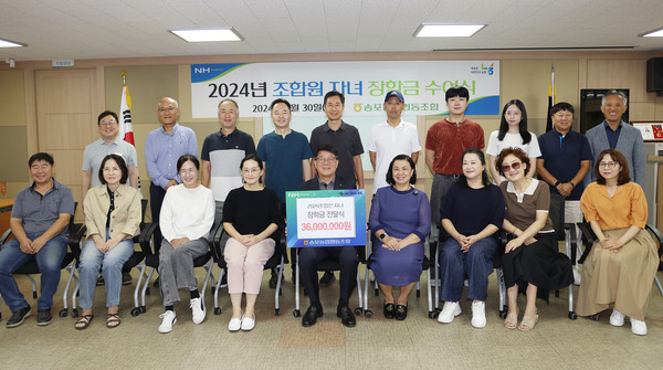 송포농협이 대화동 본점 2층 강당에서 2024년 조합원 자녀 장학금 수여식을 개최했다.