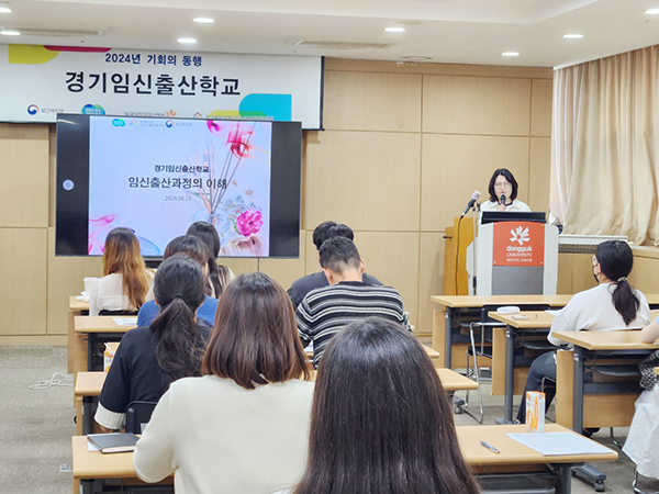 경기북부권역 남임우울증상담센터 경기임신출산학교 [사진제공 = 동국대일산병원]