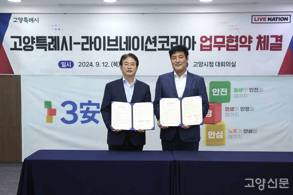 지난달 12일 세계적인 공연기획사 라이브네이션코리아와 이동환 시장이 업무협약을 맺었다.