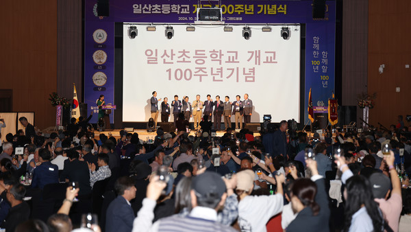 일산초등학교 개교 100주년 기념식이 많은 동문들이 참여한 가운데 킨텍스에서 열리고 있다. 