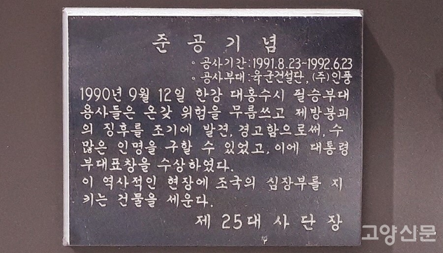 수해 2년 뒤 준공된 행주군막사 기념석. 