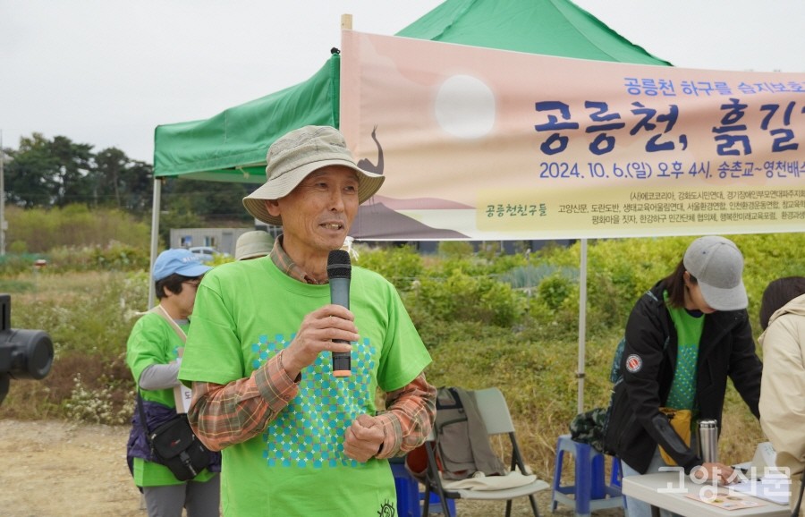 개회 인사를 겸해 공릉천 하구의 실태를 설명하고 있는 조영권 공릉천친구들 상임대표.