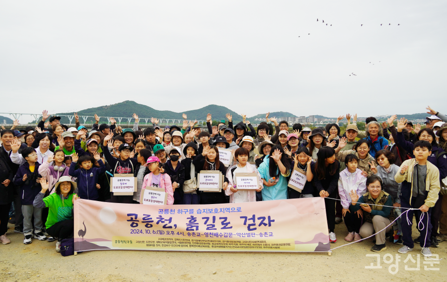 6일 ‘공릉천 걷자, 노을 들어온다’에는 각 단체 활동가들과 시민, 청소년, 아이들까지 150여 명이 참여했다. 