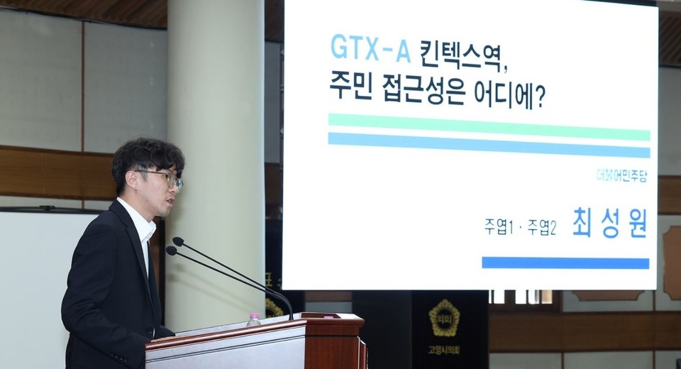 최성원 시의원은 "도대체 언제 환승센터를 마주할 수 있는 것"이냐며 고양시에 답답함을 호소했다.