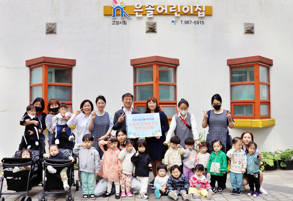  고양시립은솔어린이집이 덕양행신종합사회복지관에 후원금을 전달했다.