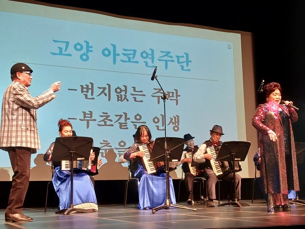 고양아코디언 연주단의 축하공연.