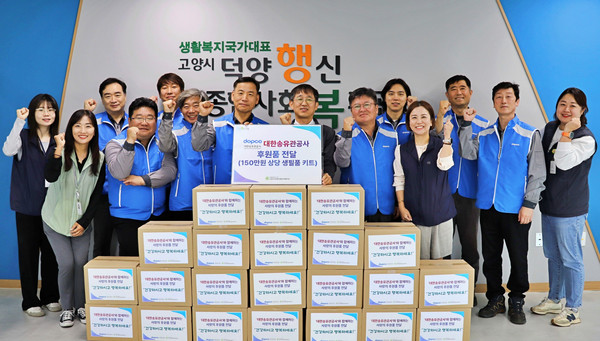 대한송유관공사가 지역 내 취약계층을 위해 생필품 키트를 덕양행신종합사회복지관에 전달했다.