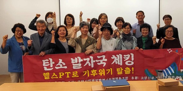 '탄소 발자국 체킹 헬스 PT로 기후위기 탈출' 참가자들이 결과발표 후 단체촬영을 하고 있다.