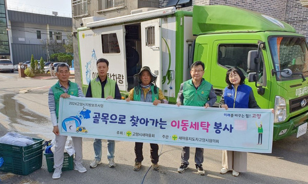 흥도동 새마을지도자협의회가 취약계층을 대상으로 ‘찾아가는 이동세탁 봉사’를 했다. 