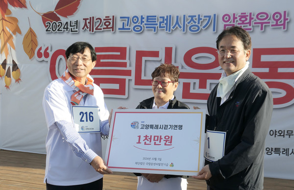 서홍관 국립암센터 원장과 한광순 고양특례시걷기연맹 회장, 이동환 고양시장이 저소득층 암환우를 위한 기부금 전달식에 함게 자리했다.(왼쪽부터)