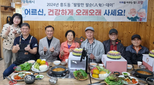 흥도동이 팔순을 맞은 저소득 어르신을 위한 ‘팔팔한 팔순-데이’를 개최했다. 