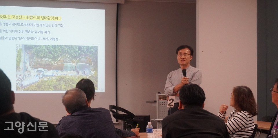 행복한미래교육포럼 최창의 대표(사진에서 발표자)는 김포(운정)~관산간 도로로 인한 고봉산과 황룡산의 생태환경 파괴를 우려했다.