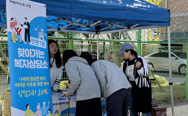 탄현1동 찾아가는 복지상담소도 운영됐다.