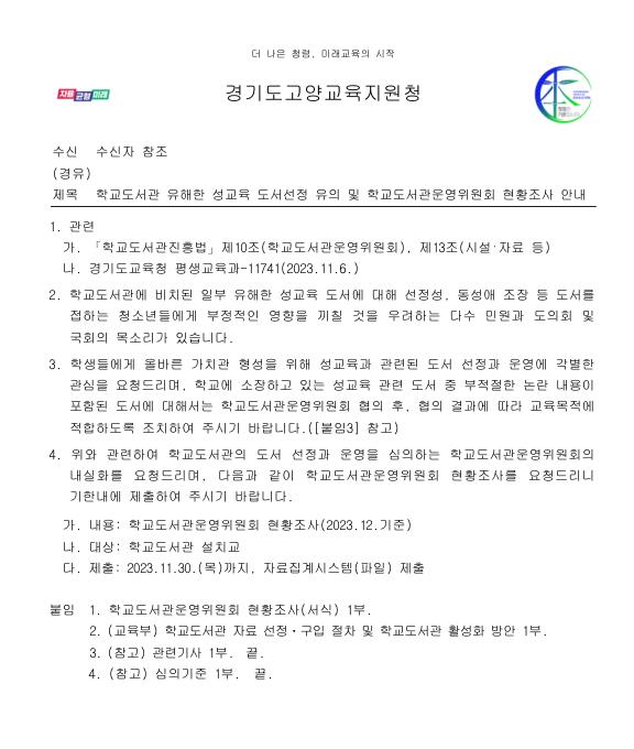 고양교육청 공문