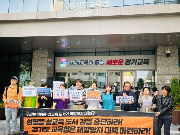 성평등 성교육 도서 검열 중단, 2500여권 폐기 재발방지대책 마련을 위한 기자회견.