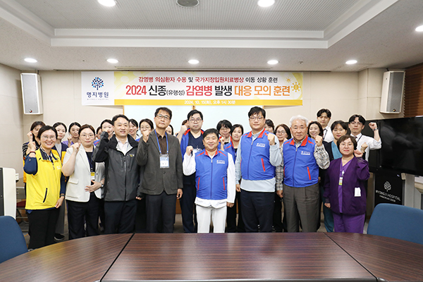 신종 감염병 대응 모의 훈련 참여자 기념촬영 [사진제공 = 명지병원]