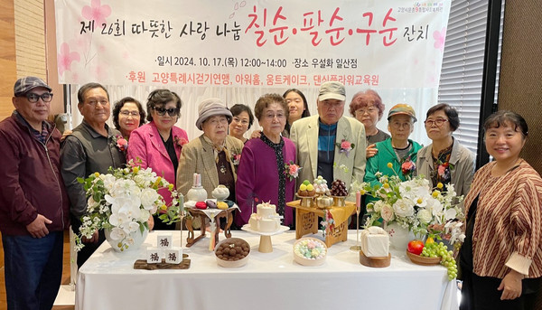 문촌9종합사회복지관은 ‘제26회 따뜻한 사랑나눔 칠·팔·구순 잔치’를 열었다. 