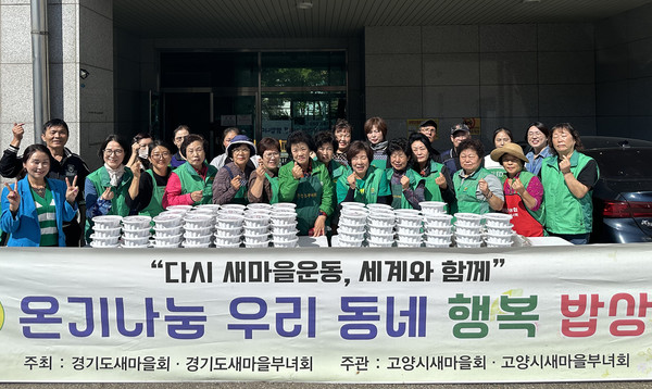고양시새마을부녀회의 온기나눔 우리동네 행복밥상 참가자들이 기념사진을 찍었다.