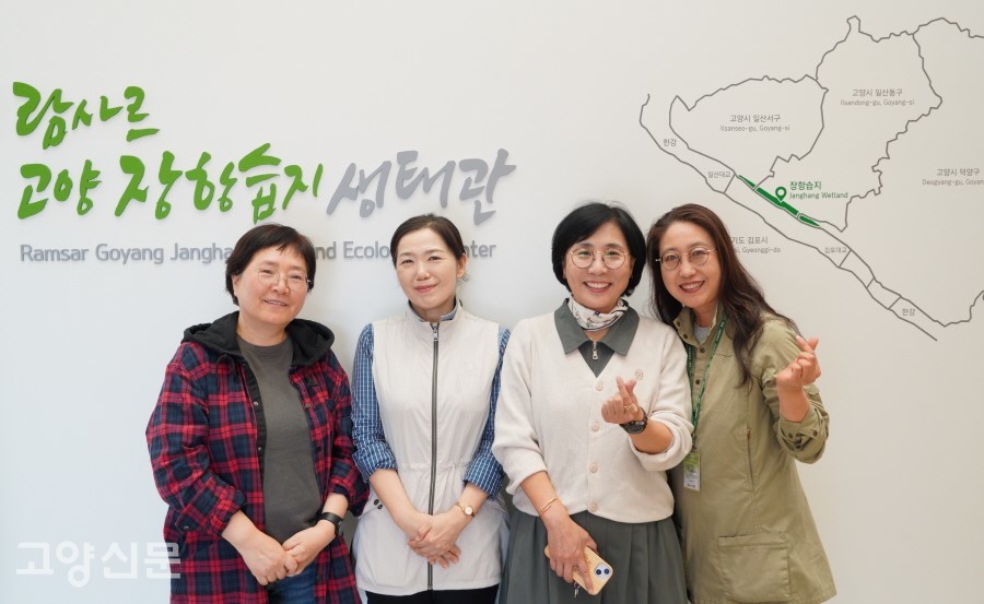 고양 장항습지생태관을 꾸려나가는 이들. 왼쪽부터 정인숙 김윤선 생태해설가, 한지민 고양시 습지정책팀장, 이기영 자연환경해설사.  