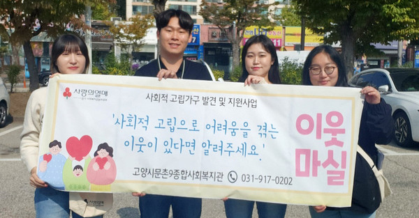 문촌9종합사회복지관이 사회적 관계망이 취약한 주민들의 고독사 위험 예방에 노력하고 있다.