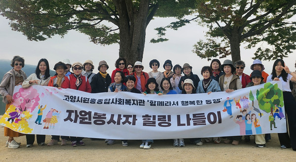 원흥종합사회복지관 자원봉사자들이 양평으로 힐링 나들이를 다녀왔다.