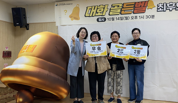 대화골든벨 우승자와 2등, 3등 시민들이 함께 자리했다.