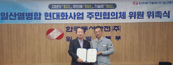  (왼쪽부터)이석구 백석1동 주민자치회장과 오태환 일산발전본부장이 위촉식에 함께 자리했다.