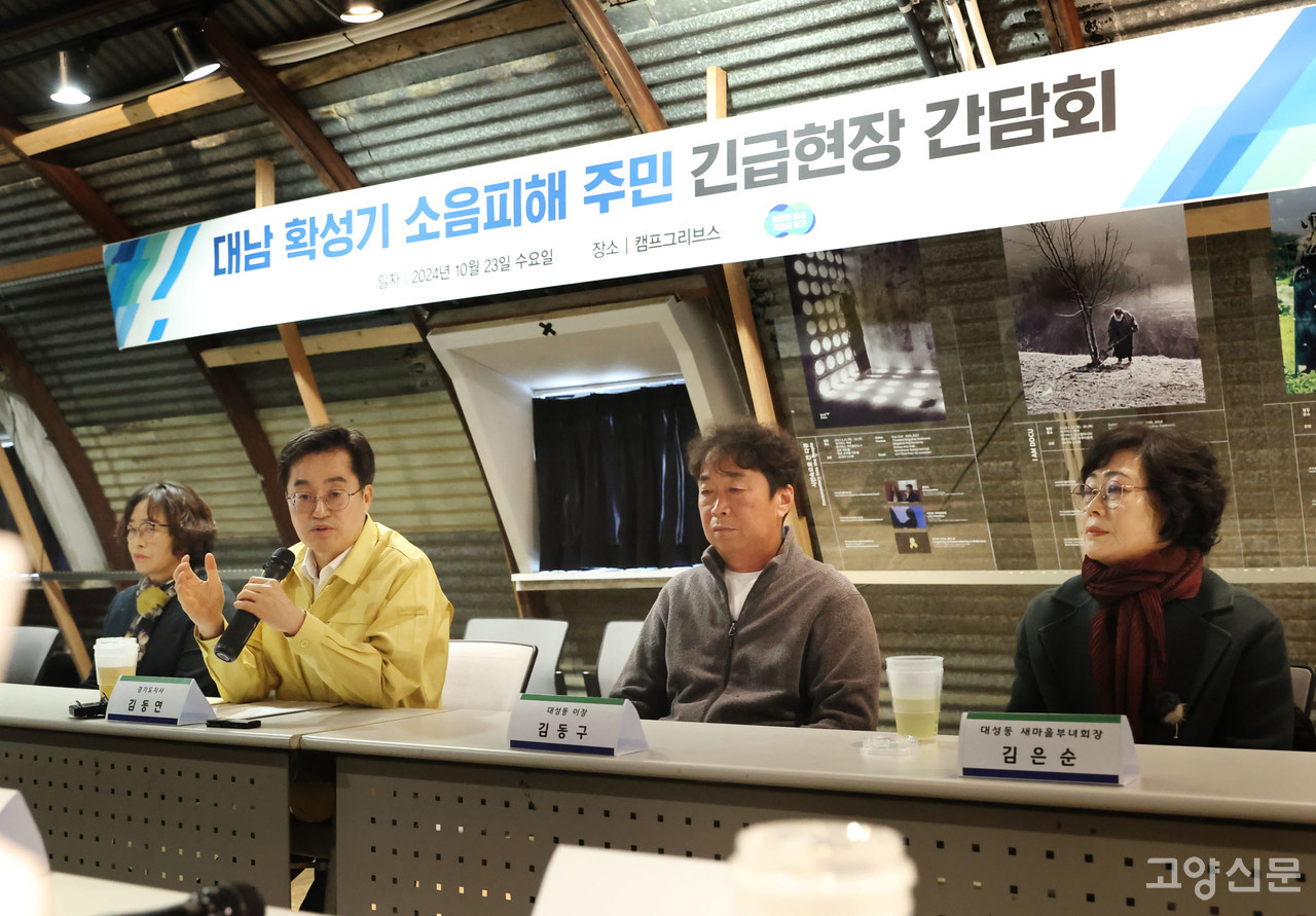 지난 23일 대남 확성기 소음피해 주민 간담회에 참석한 김동연 도지사가 대북전단 살포에 대해 강력 대응하겠다는 입장을 밝히고 있다. 