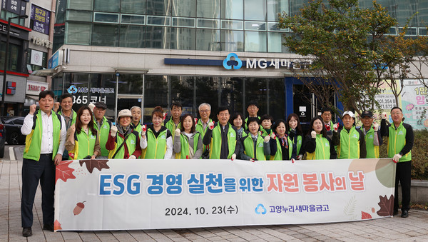 고양누리새마을금고가 삼송 인근 인도와 주택가에서 환경정화 자원봉사 활동을 펼쳤다.