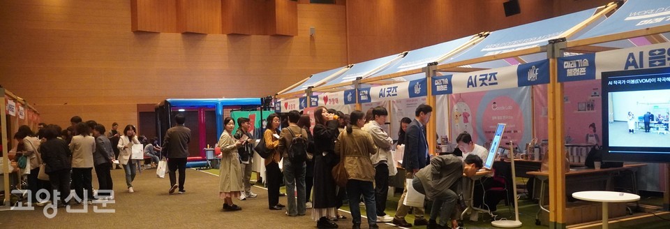 이날 미래 도시를 미리 체험할 수 있는 '미래기술(AI)체험존'에 많은 시민과 포럼 관계자들이 참여했다.