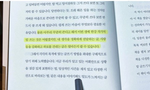 필자의 책 '어느 날, 글쓰기가 쉬워졌다'에는 한강 작가에 대한 언급이 여러 번 등장한다. 