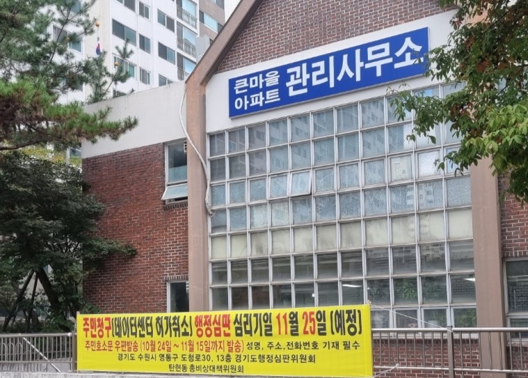 현재 탄현 큰마을 아파트 관리사무소 앞에 걸린 주민행정심판 관련 현수막.