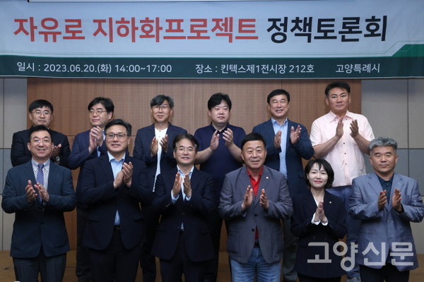 작년 자유로 지하화 토론회 당시 참가자 사진. 이날 좌장을 맡았던 강승필 교수는 현재 고양시 도시관리공사 사장이다.