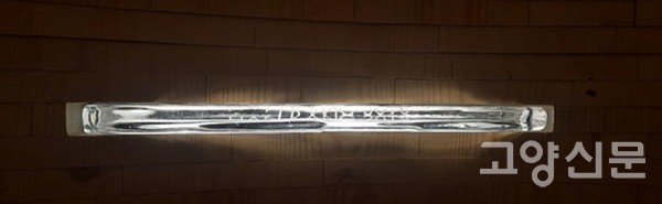 아이들 눈높이에 위치한 한강 작가 원고 보관 유리 서랍 “ HANKANG 2018” 이라고 적혀있다. [이철규 북유럽 특파원]