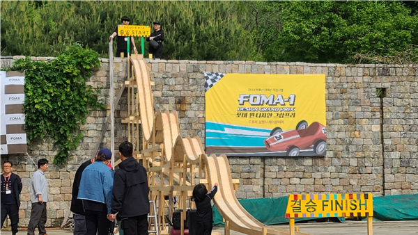 포마원 디자인 그랑프리가 열리는 FOMA의 대형 나무 슬로프. 길이 17m에 달한다.