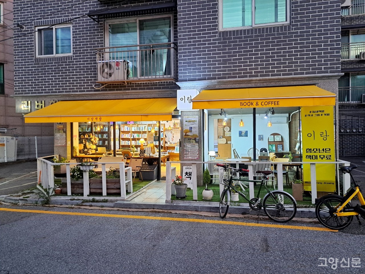 일산서구 가좌동에 자리한 동네책방 이랑서점 전경.