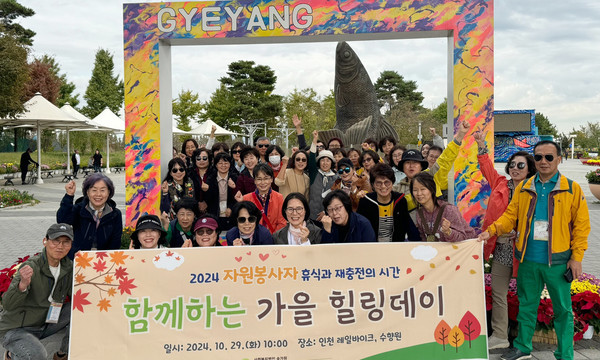  덕양행신종합사회복지관이 자원봉사자 40명과 가을 나들이를 다녀왔다.