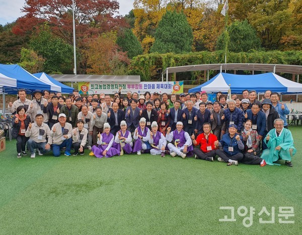 농협대 최고농업경영자과정 한마음 체육대회 참가자들이 단체사진을 찎었다.