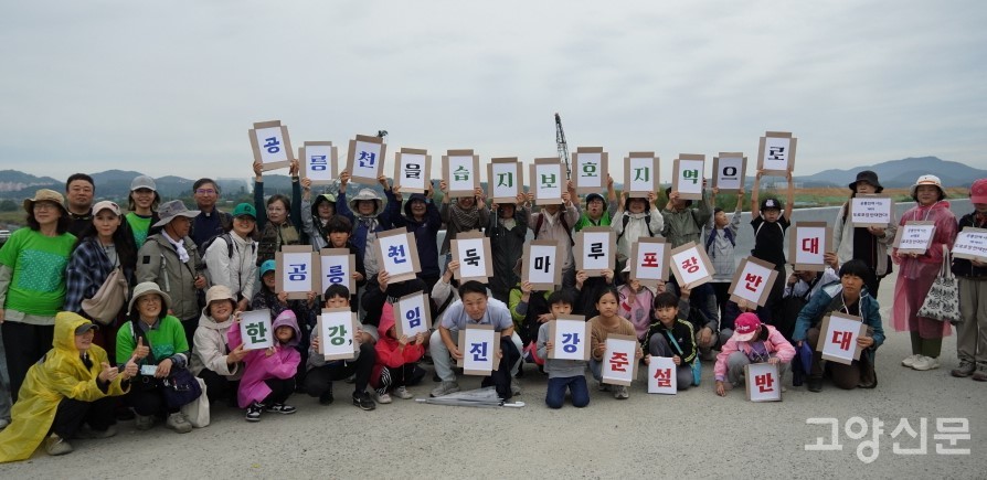 '공릉천친구들' 주관으로 열렸던 공릉천 하구 걷기행사.
