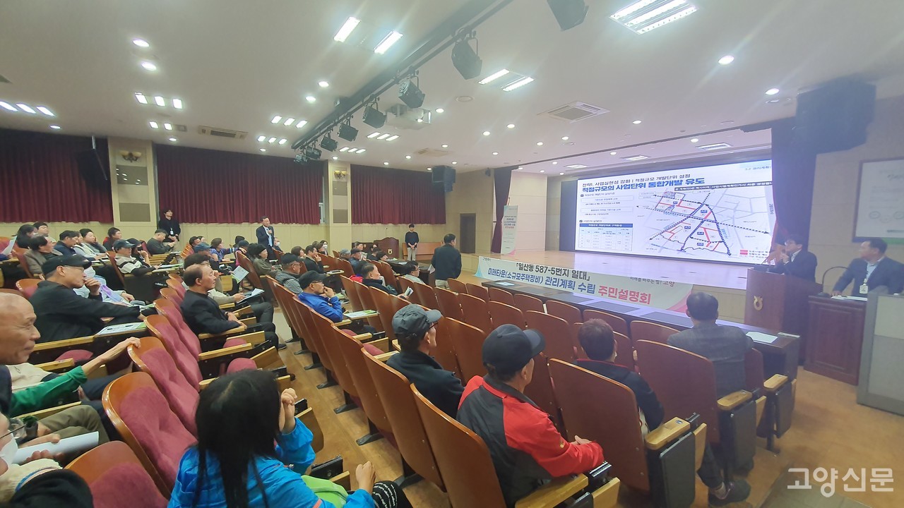 29일 일산농협 본점에서 열린 일산동 587-5번지 일대 정비사업 관련 주민설명회에는 토지등소유자를 포함해 많은 주민들이 관심을 나타냈다.