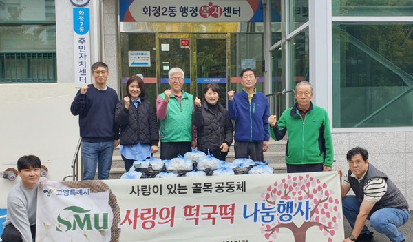 화정2동 새마을지도자협의회가 어려운 이웃 20가구를 위해 사랑의 떡국떡 나눔을 진행했다. 